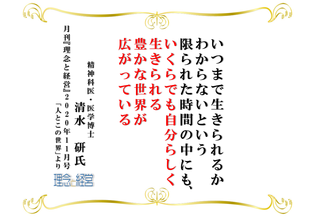 しなやかな柳のように再び立ち上がる力を人は持っている 理念と経営公式ブログ