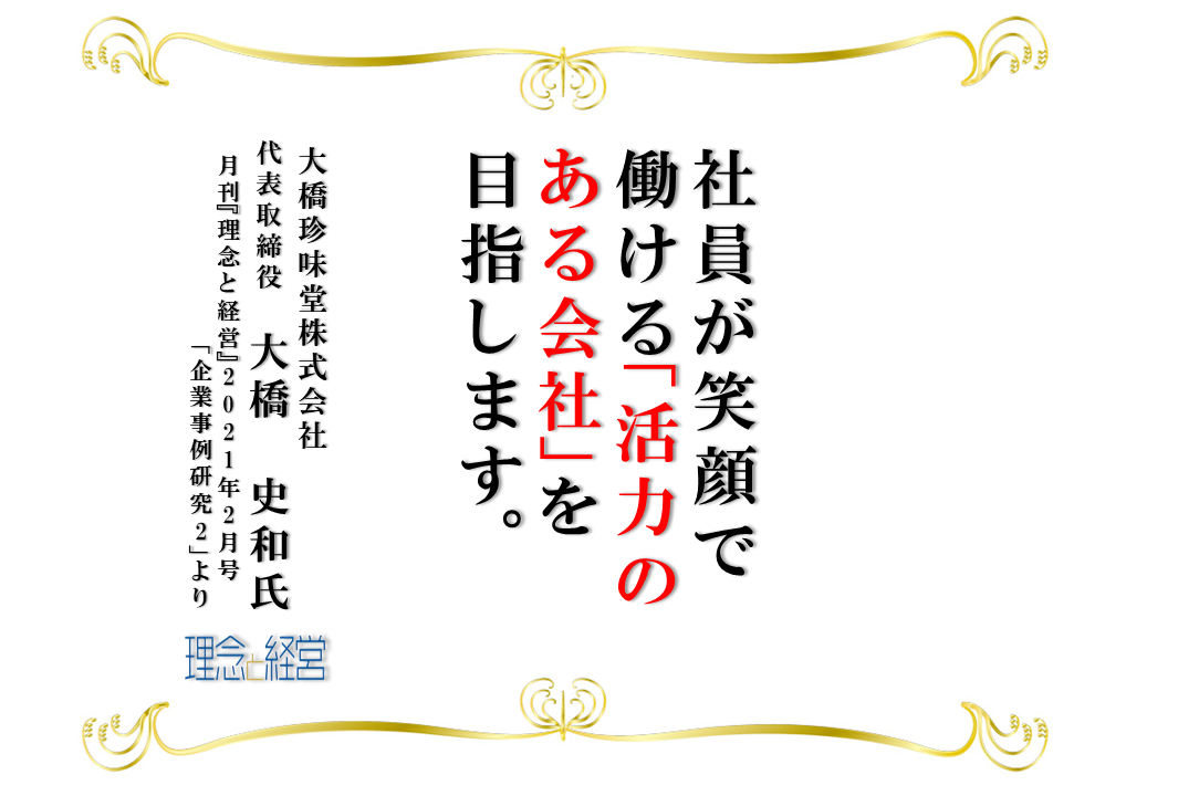 父譲りの正直な商いで 笑顔 の種を蒔き続ける 理念と経営公式ブログ 父譲りの正直な商いで 笑顔 の種を蒔き続ける 理念と経営公式ブログ