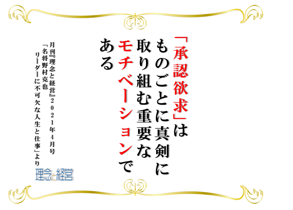 名将 野村克也 リーダーに不可欠な人生と仕事 理念と経営公式ブログ