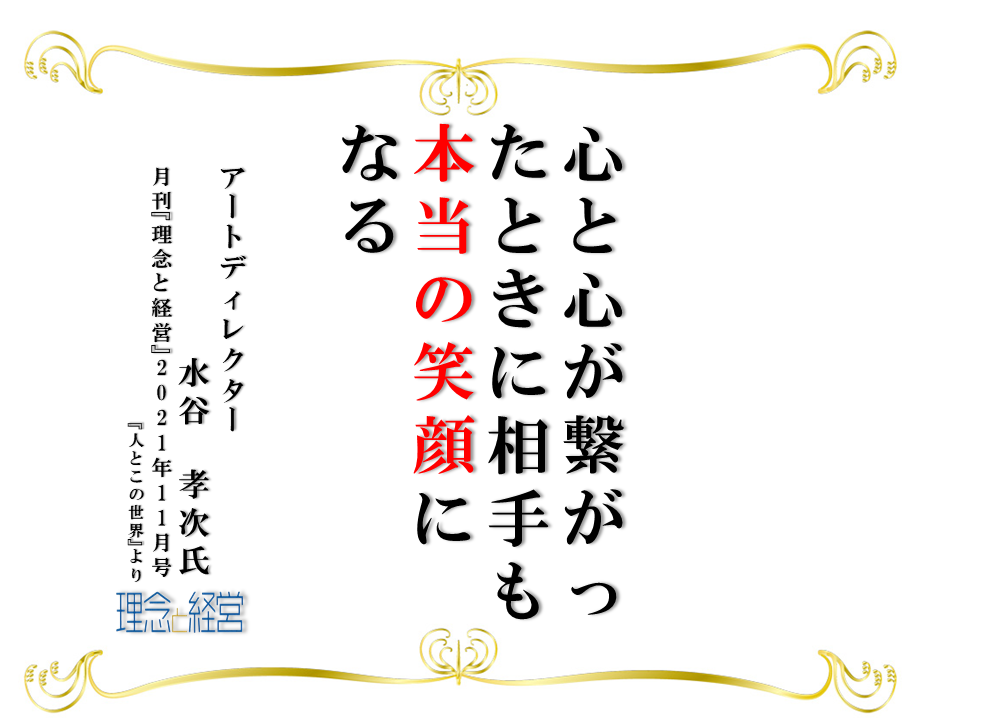 心から笑えるデザインを 理念と経営公式ブログ