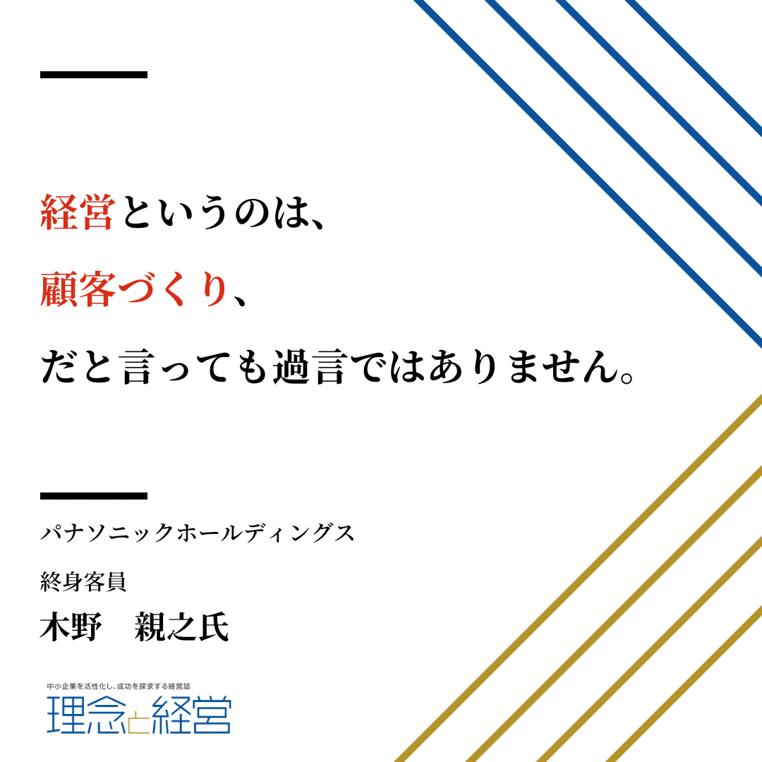 お客様第一主義とは何か？ | 理念と経営公式ブログ