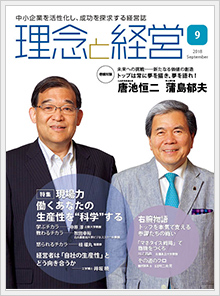 2018年9月号