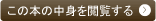 この本の中身を閲覧する