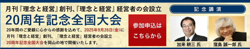 20周年記念全国大会