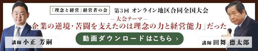 オンライン地区合同全国大会