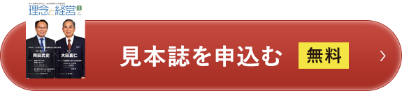 見本誌を申し込む