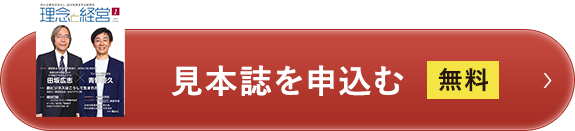 見本誌を申し込む