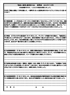 経営者の会　設問表