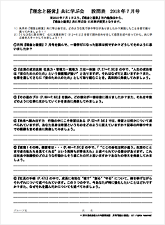 共に学ぶ会　設問表