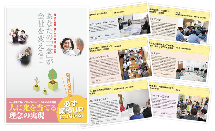 活用事例集ダウンロード
