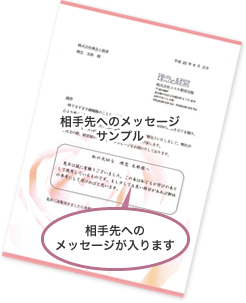 相手先へのメッセージ サンプル