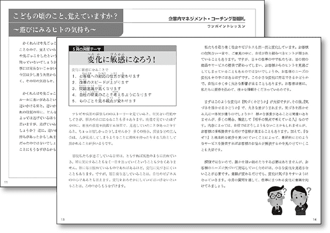 13 の 徳目 今週 の 質問